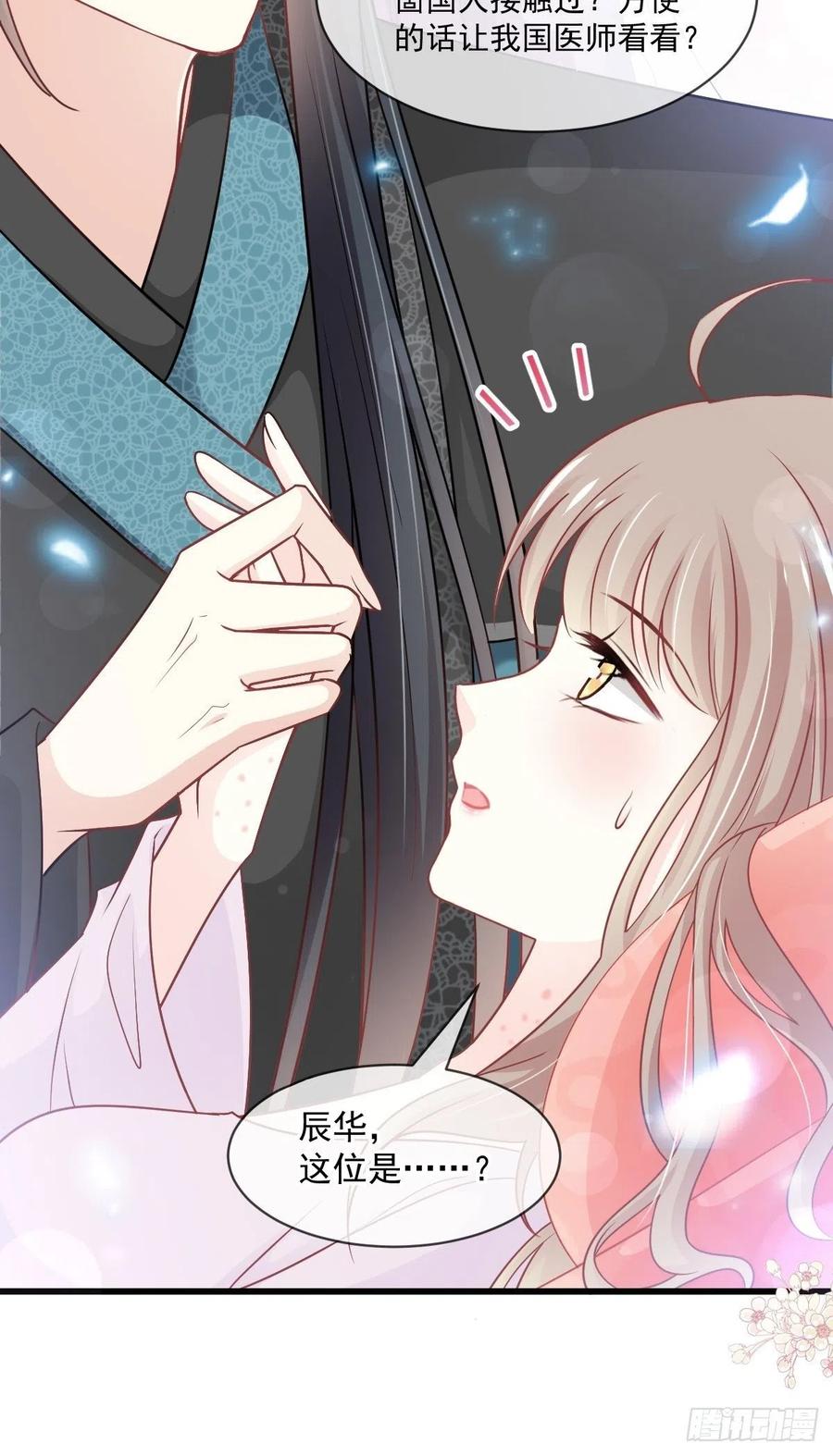 《天下第一宠》第214话 帮你涂身 第24页