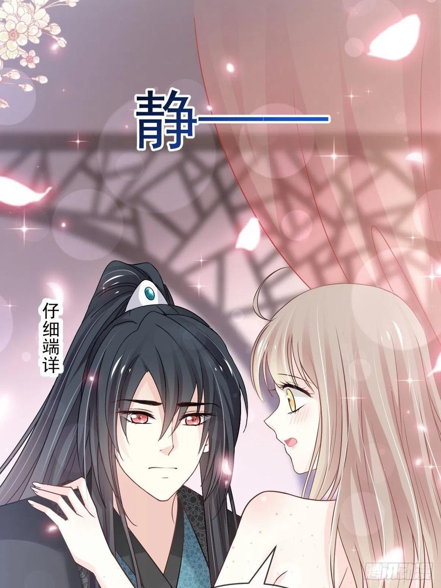 《天下第一宠》第214话 帮你涂身 第39页