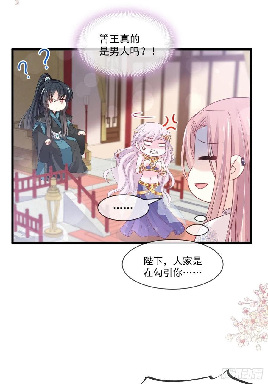 《天下第一宠》第214话 帮你涂身 第12页