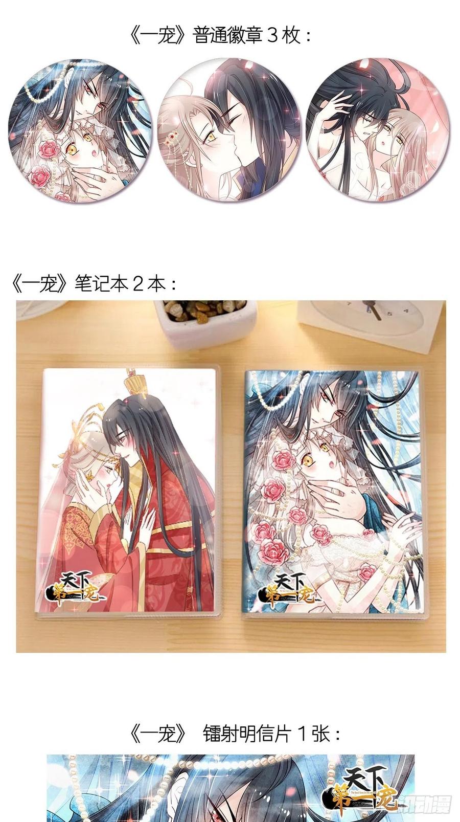 《天下第一宠》第214话 帮你涂身 第51页