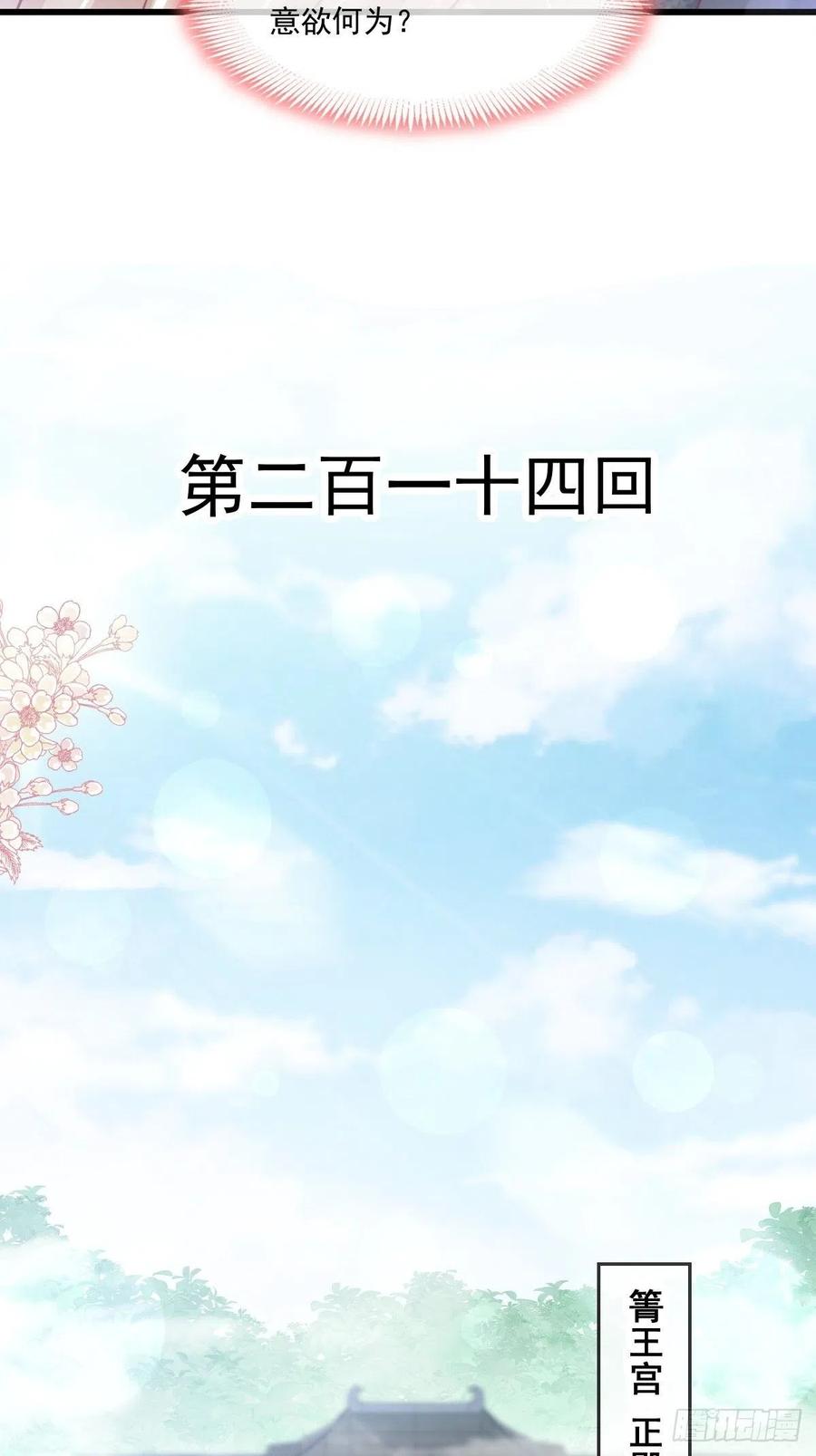 《天下第一宠》第214话 帮你涂身 第3页