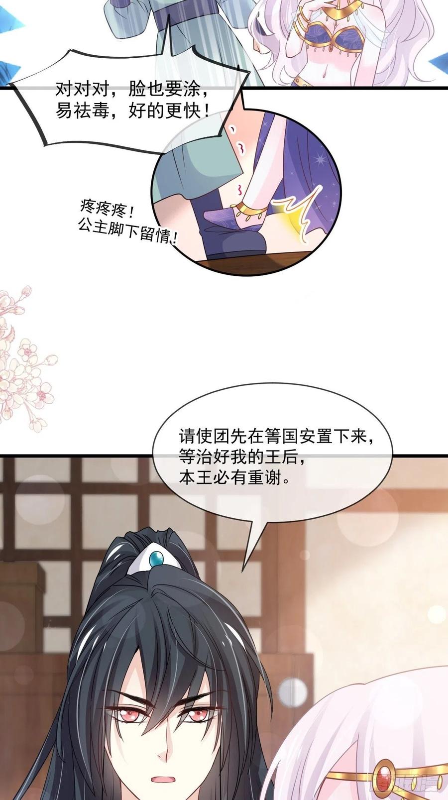 《天下第一宠》第214话 帮你涂身 第29页