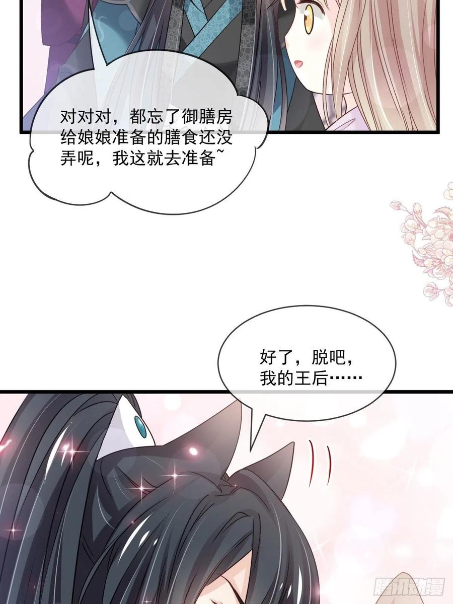 《天下第一宠》第214话 帮你涂身 第35页