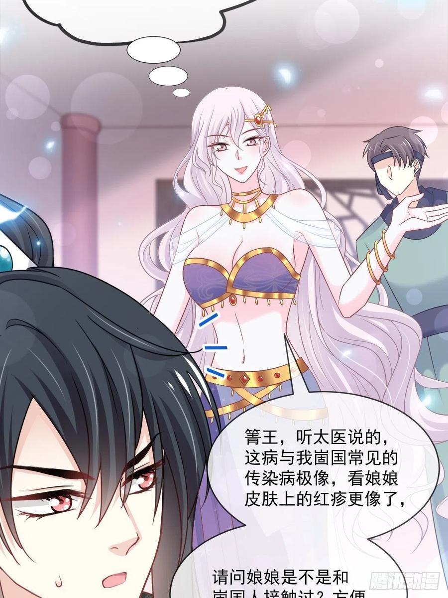 《天下第一宠》第214话 帮你涂身 第23页