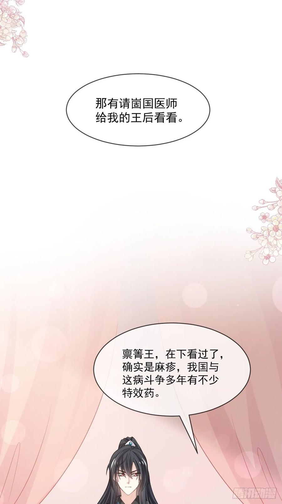 《天下第一宠》第214话 帮你涂身 第26页