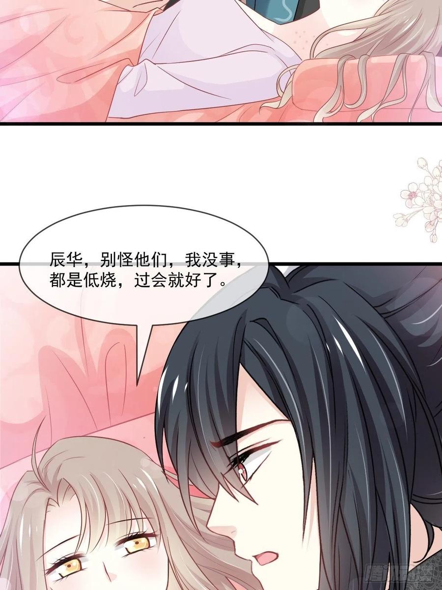 《天下第一宠》第214话 帮你涂身 第21页
