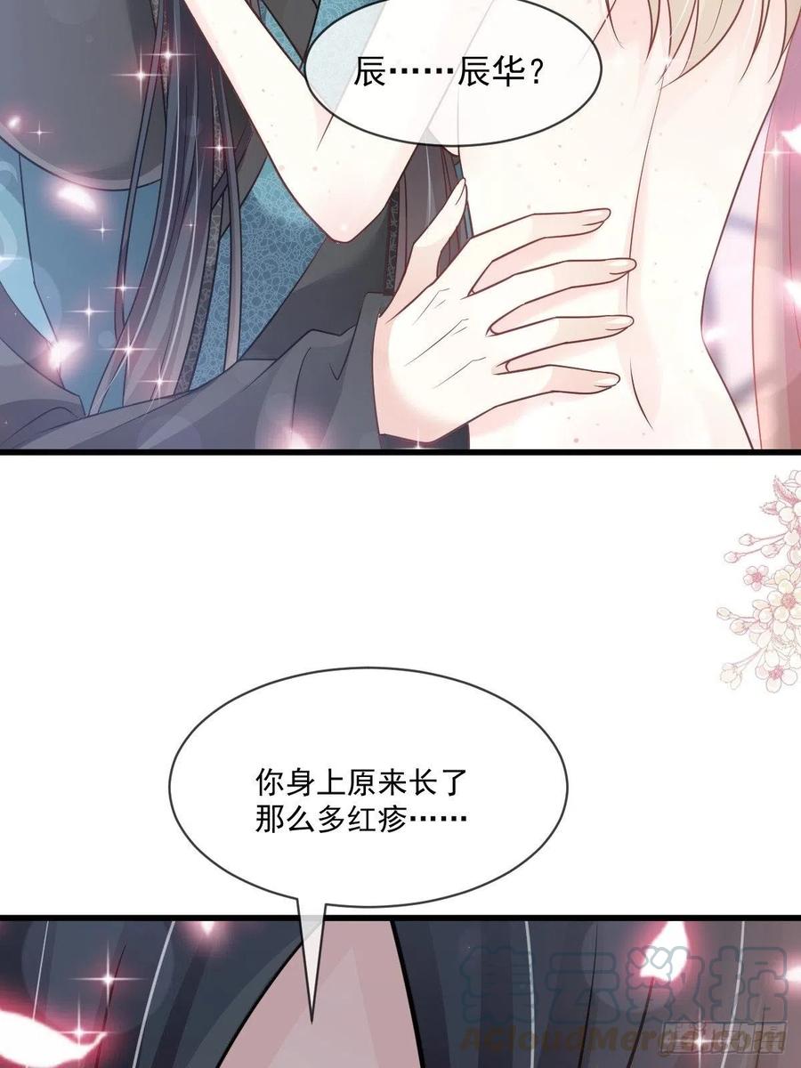 《天下第一宠》第214话 帮你涂身 第40页