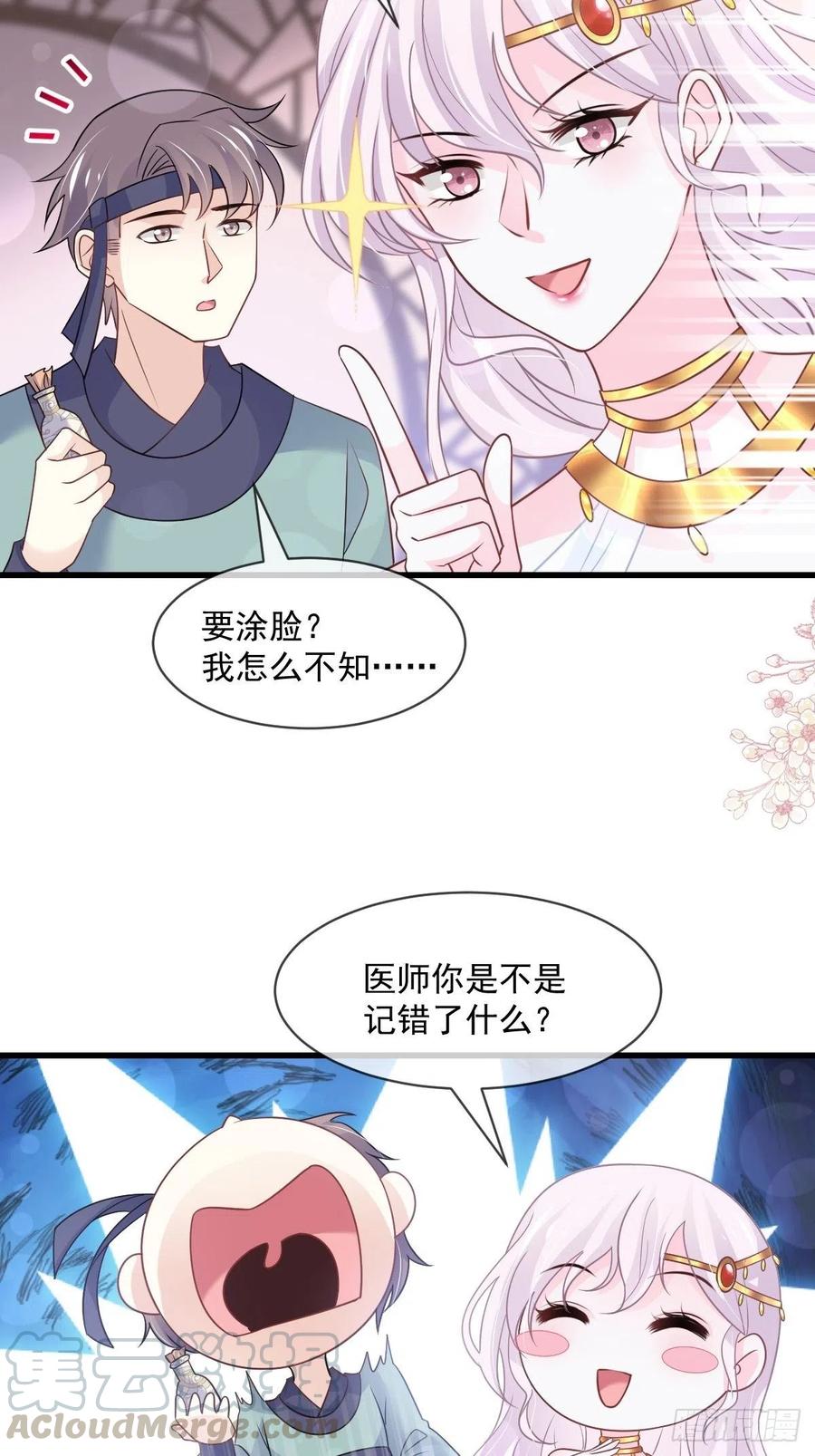 《天下第一宠》第214话 帮你涂身 第28页