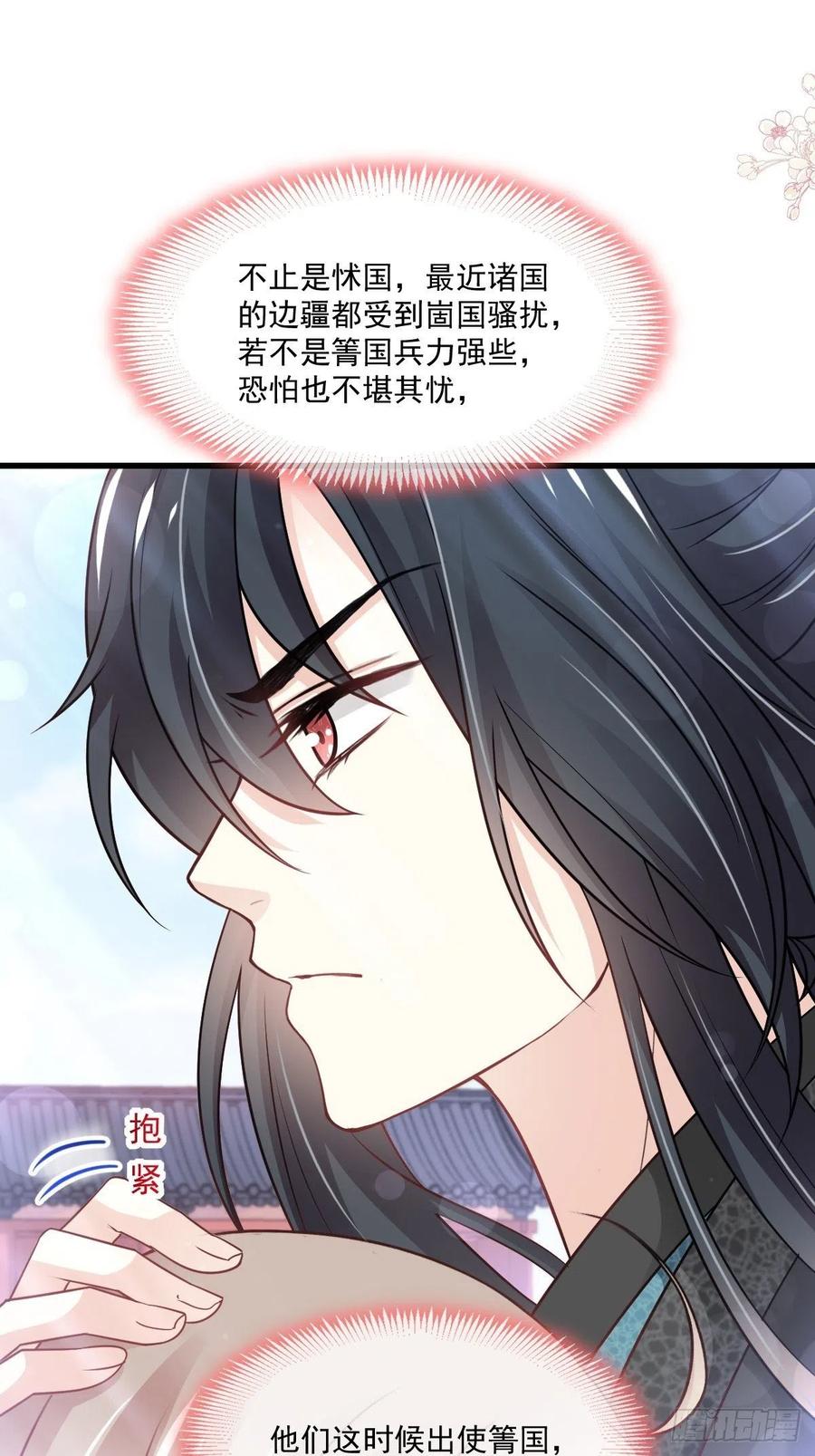 《天下第一宠》第214话 帮你涂身 第2页
