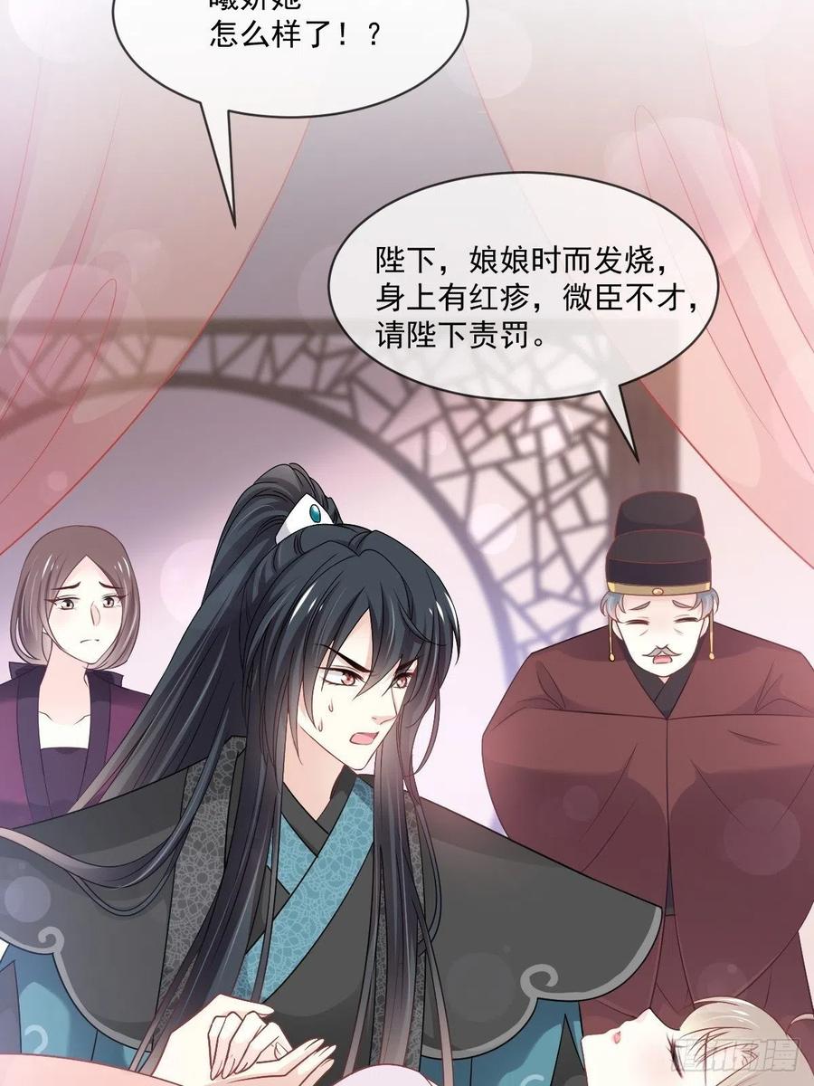 《天下第一宠》第214话 帮你涂身 第20页