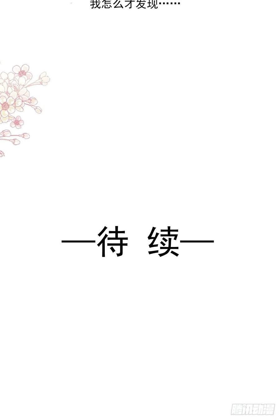 《天下第一宠》第214话 帮你涂身 第42页