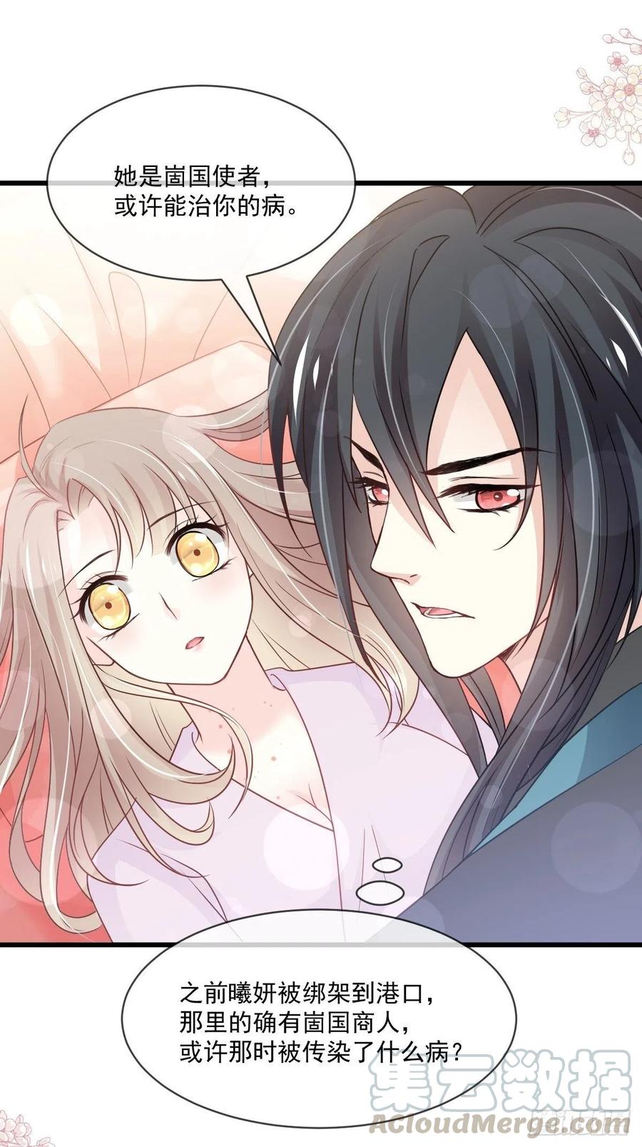 《天下第一宠》第214话 帮你涂身 第25页