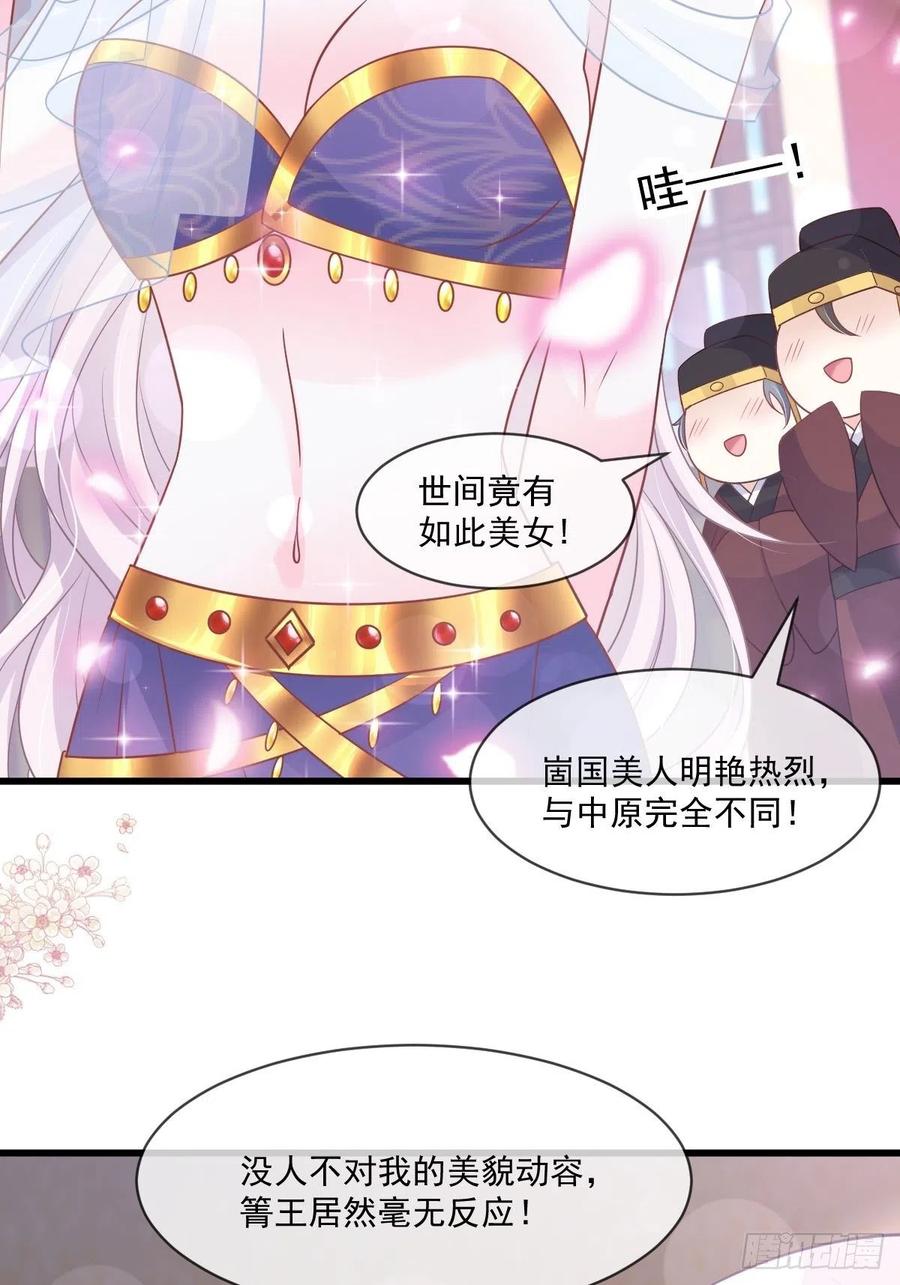 《天下第一宠》第214话 帮你涂身 第9页