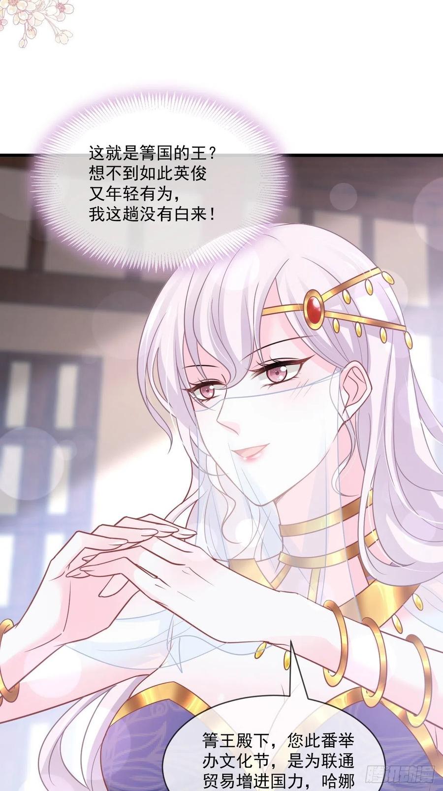 《天下第一宠》第214话 帮你涂身 第6页