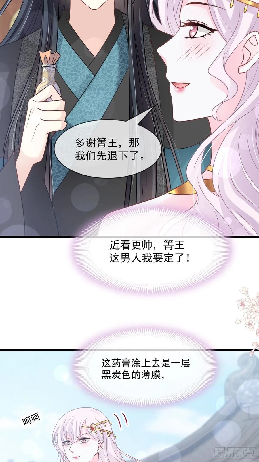 《天下第一宠》第214话 帮你涂身 第30页