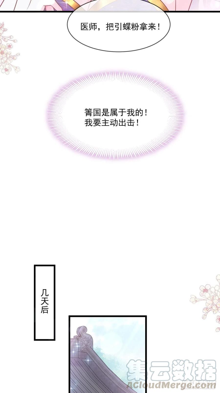 《天下第一宠》第215话 爱的浓烈 第13页