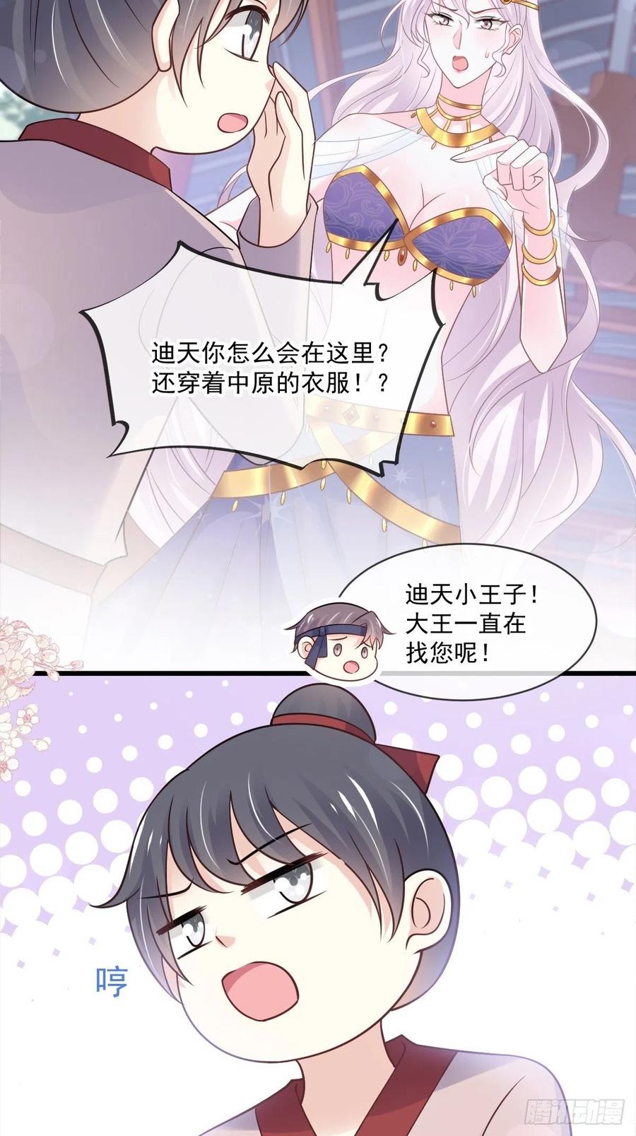 《天下第一宠》第215话 爱的浓烈 第6页