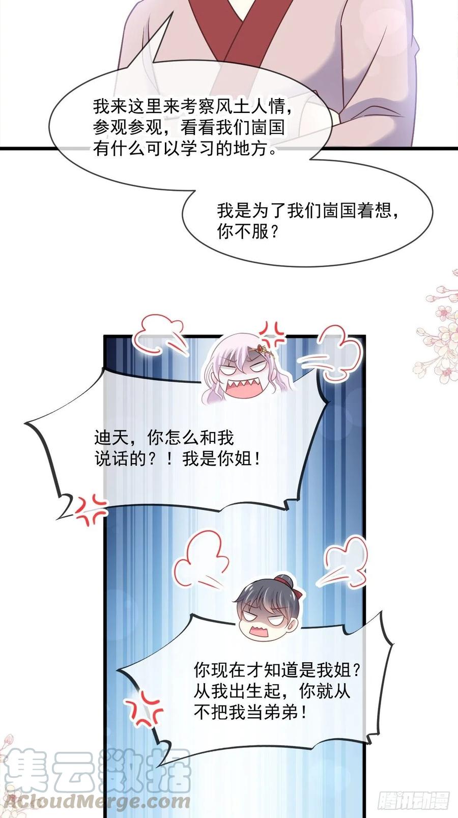 《天下第一宠》第215话 爱的浓烈 第7页