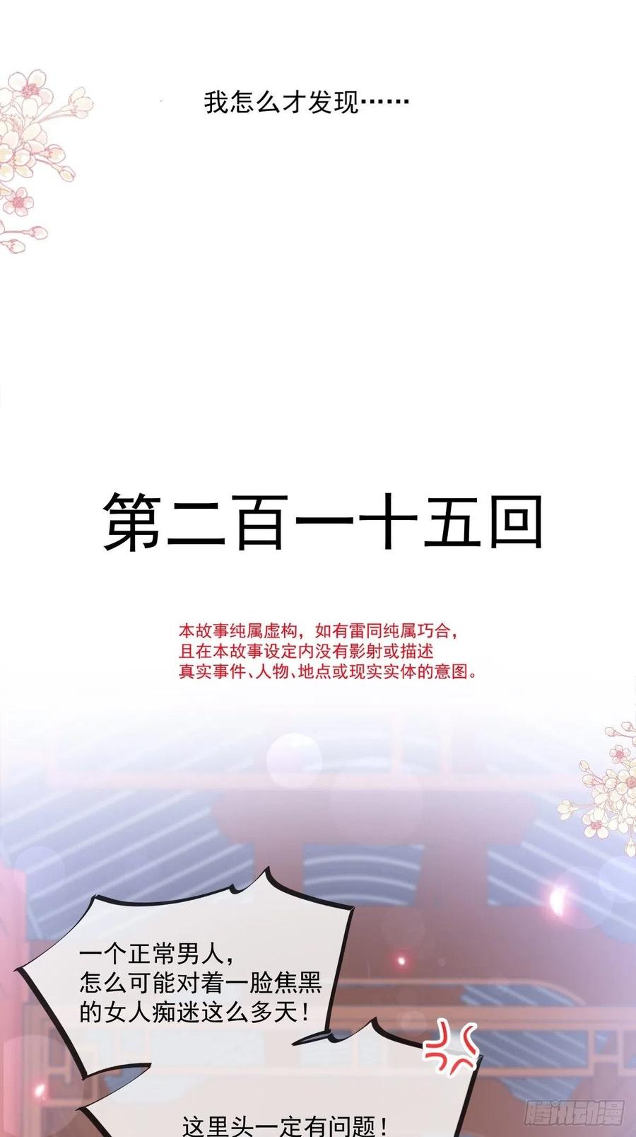 《天下第一宠》第215话 爱的浓烈 第3页