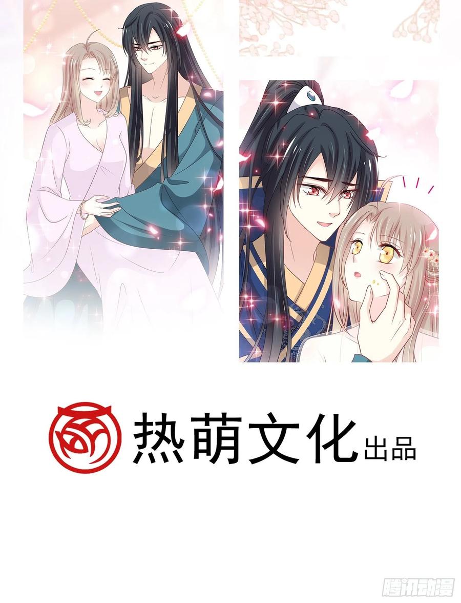 《天下第一宠》第215话 爱的浓烈 第38页