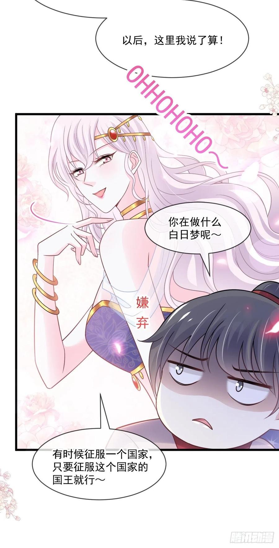 《天下第一宠》第215话 爱的浓烈 第9页