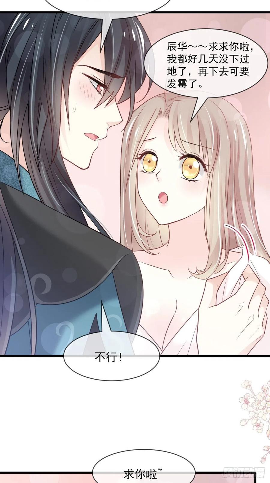《天下第一宠》第215话 爱的浓烈 第30页