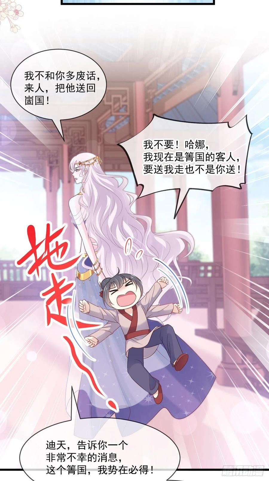 《天下第一宠》第215话 爱的浓烈 第8页
