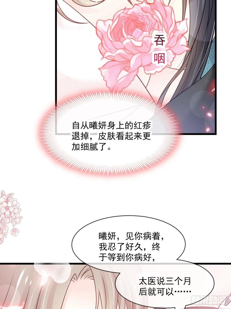 《天下第一宠》第215话 爱的浓烈 第24页