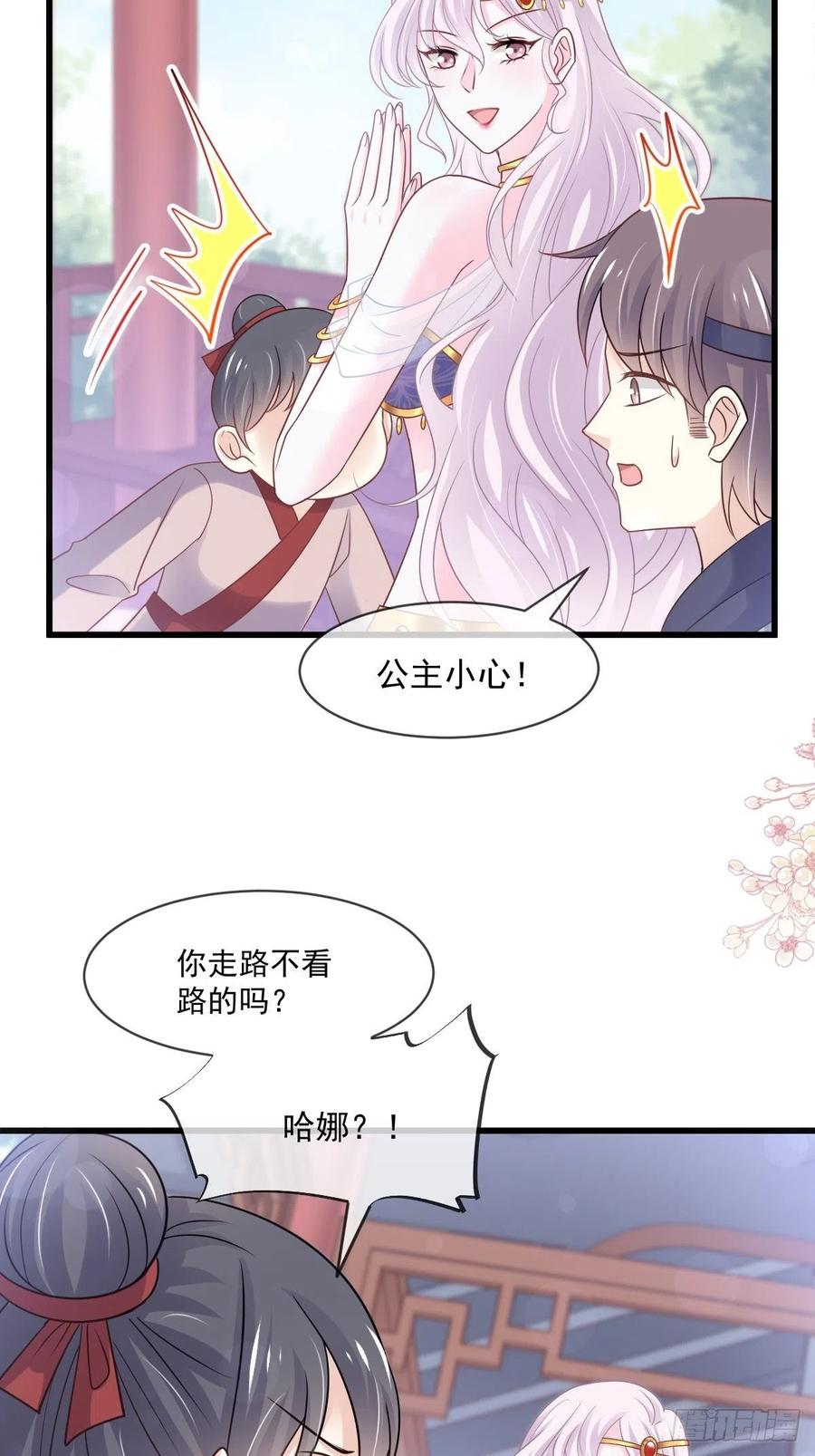 《天下第一宠》第215话 爱的浓烈 第5页