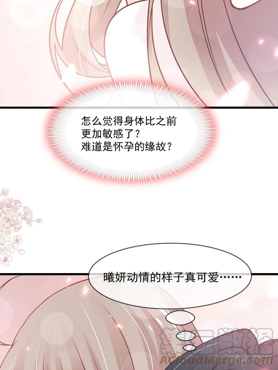 《天下第一宠》第215话 爱的浓烈 第19页