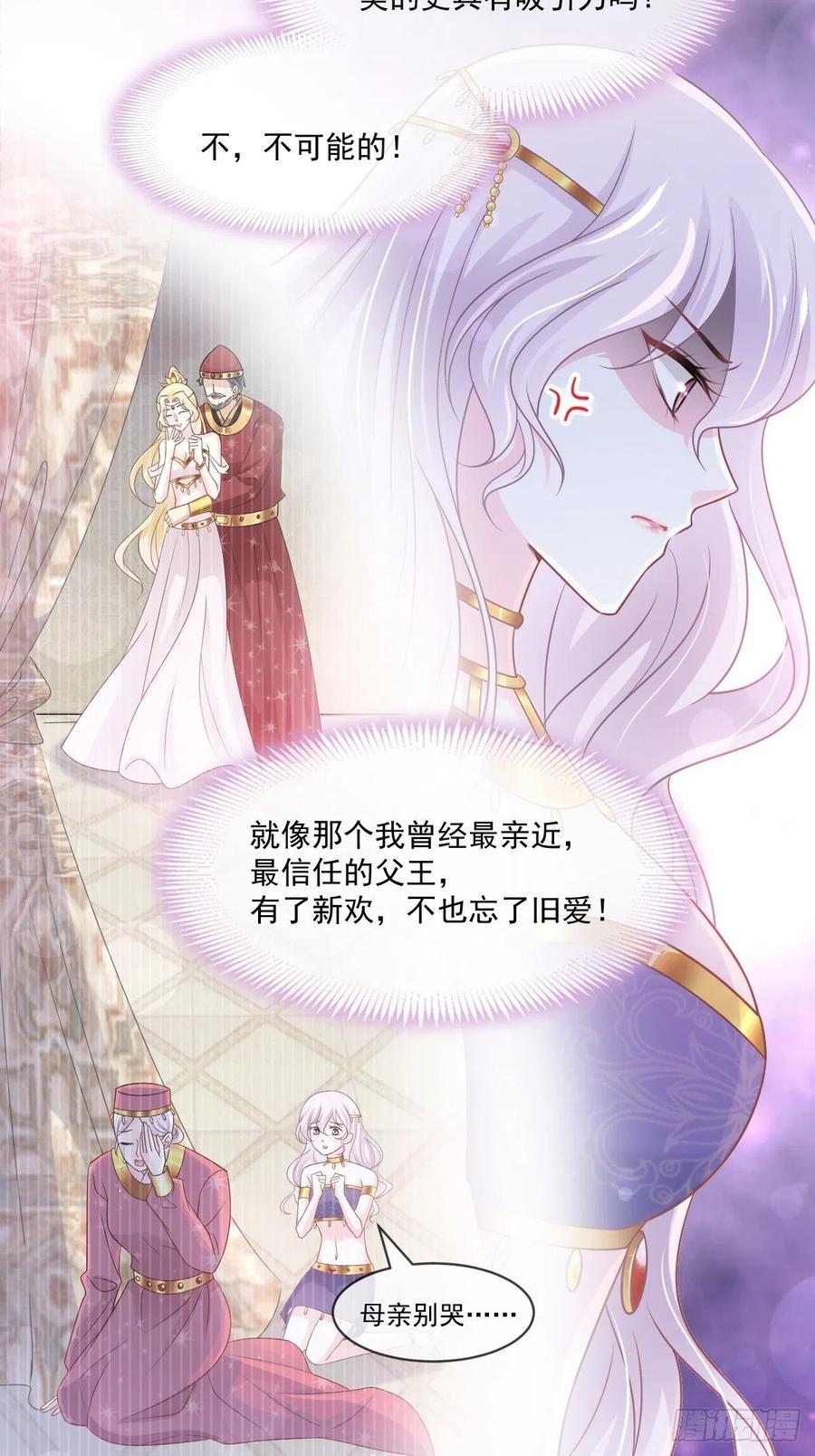 《天下第一宠》第215话 爱的浓烈 第11页