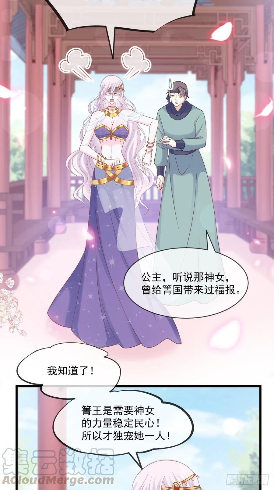 《天下第一宠》第215话 爱的浓烈 第4页