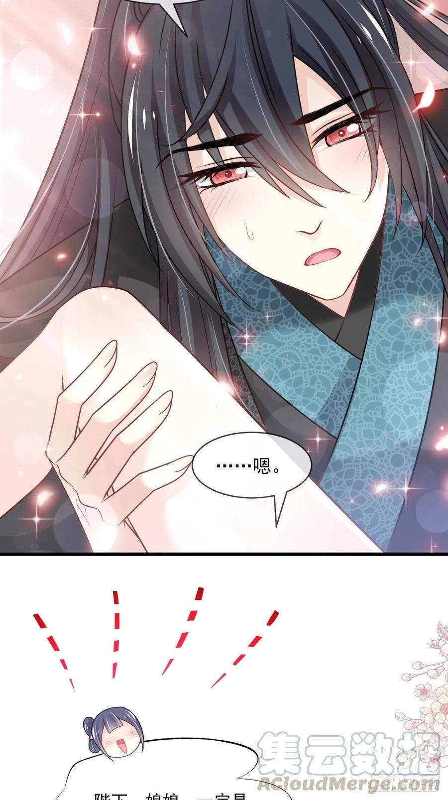 《天下第一宠》第215话 爱的浓烈 第28页