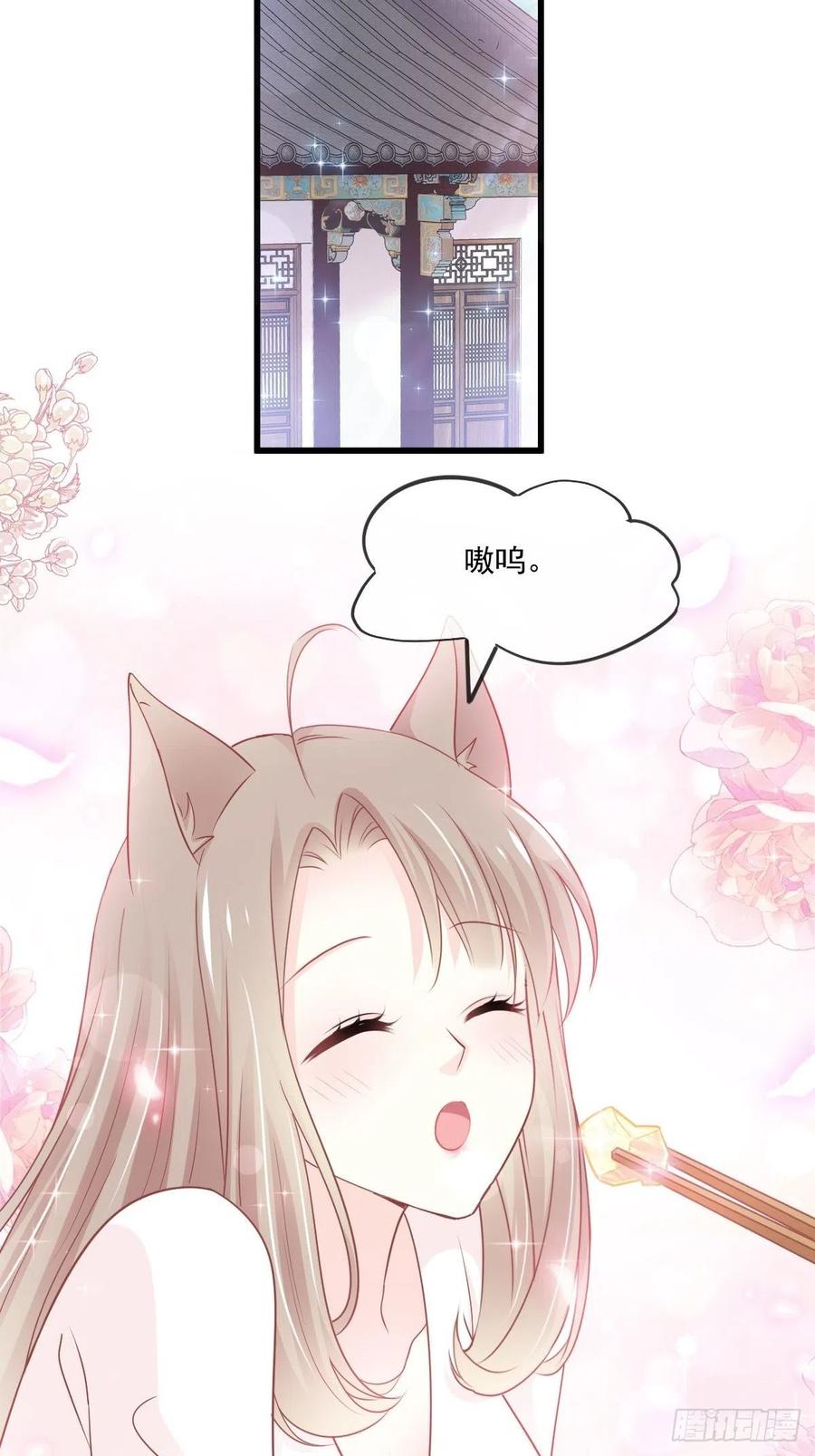 《天下第一宠》第215话 爱的浓烈 第14页