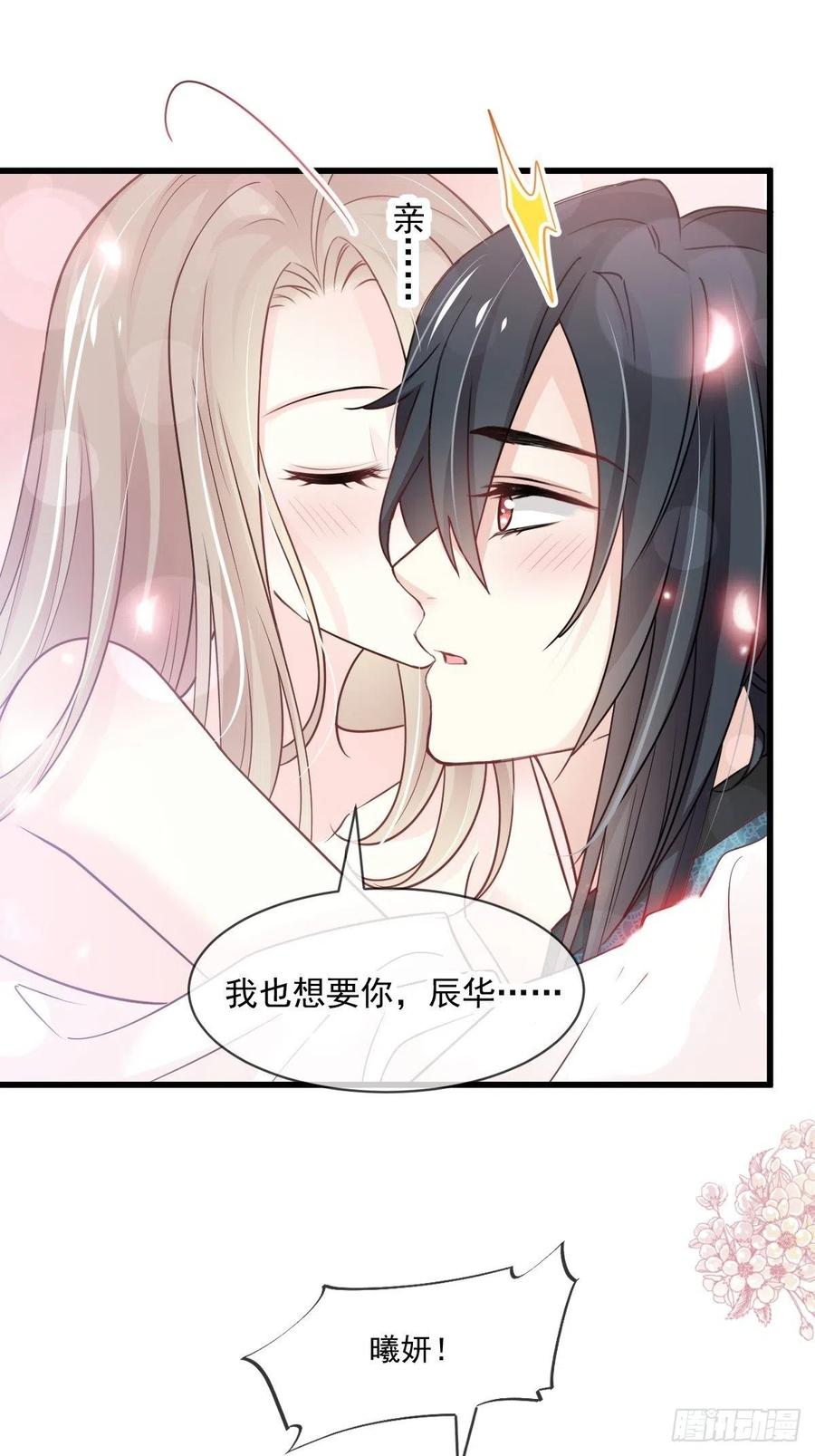 《天下第一宠》第215话 爱的浓烈 第26页