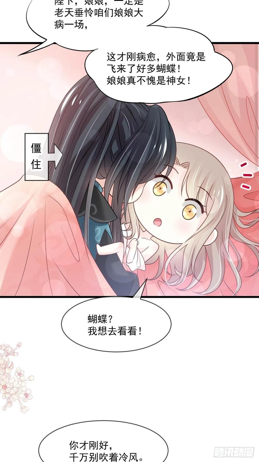 《天下第一宠》第215话 爱的浓烈 第29页
