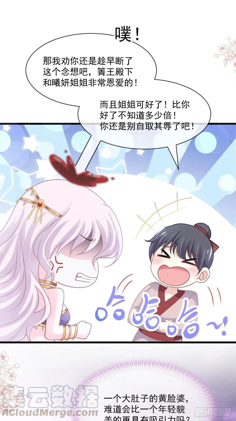 《天下第一宠》第215话 爱的浓烈 第10页