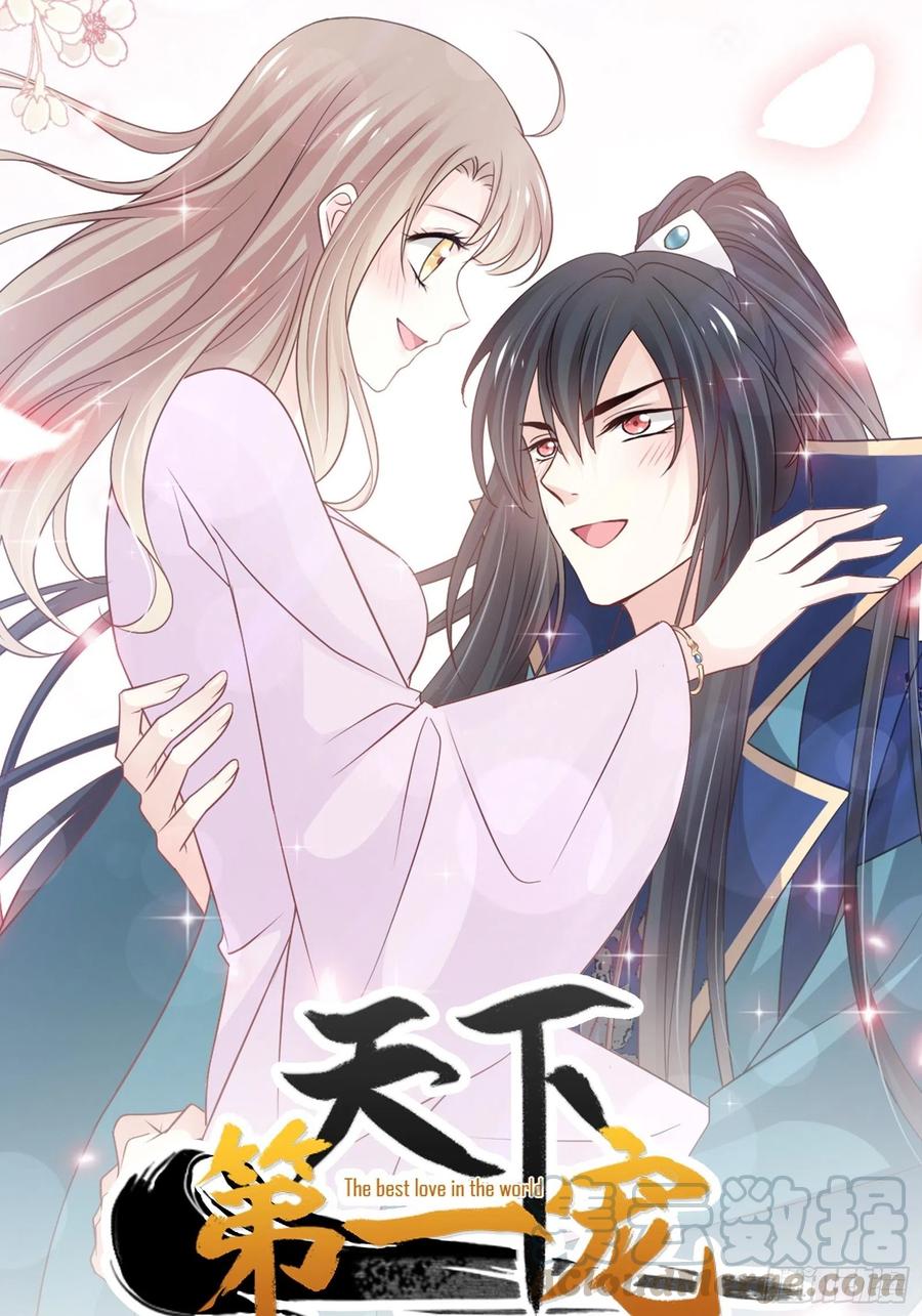 《天下第一宠》第215话 爱的浓烈 第34页