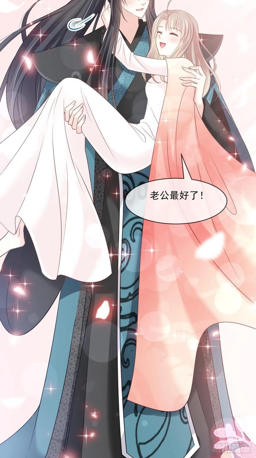 《天下第一宠》第215话 爱的浓烈 第32页