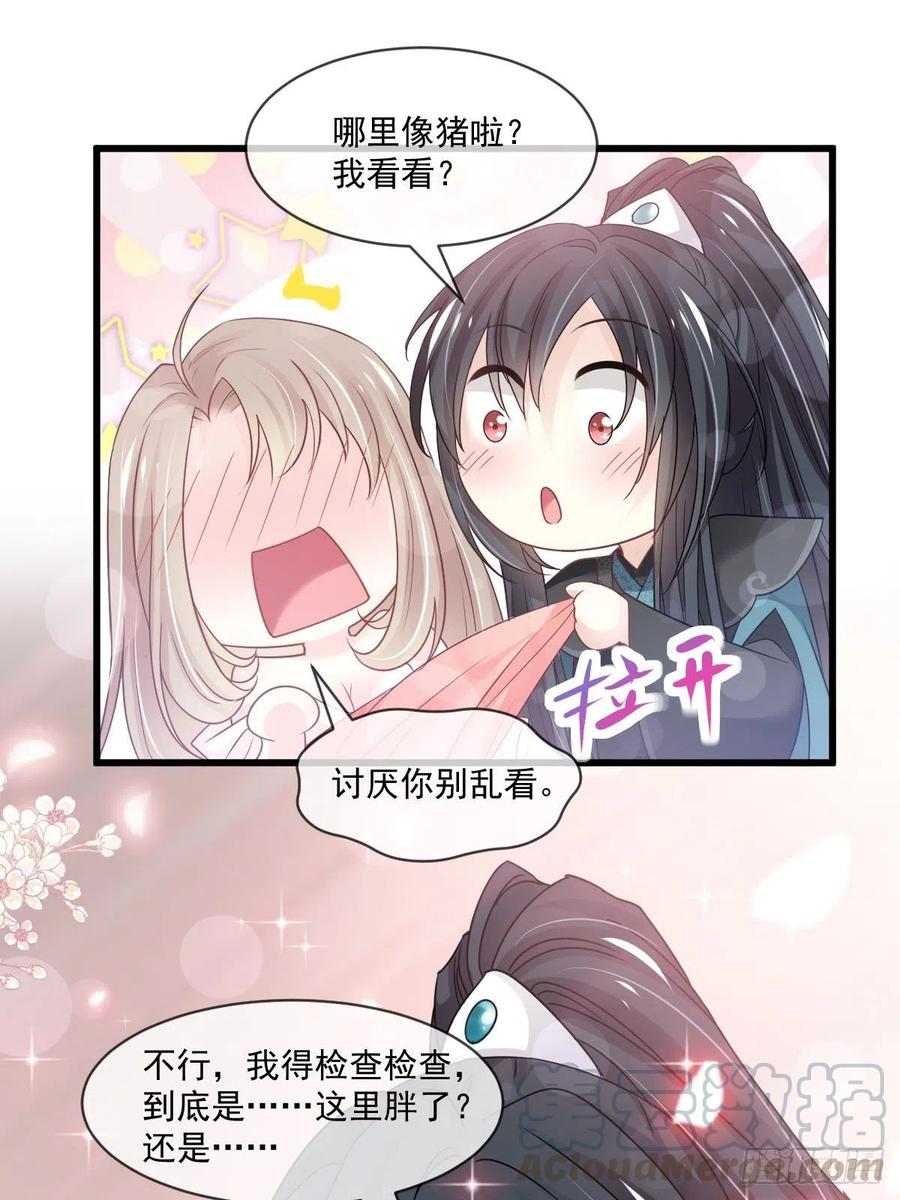 《天下第一宠》第215话 爱的浓烈 第16页