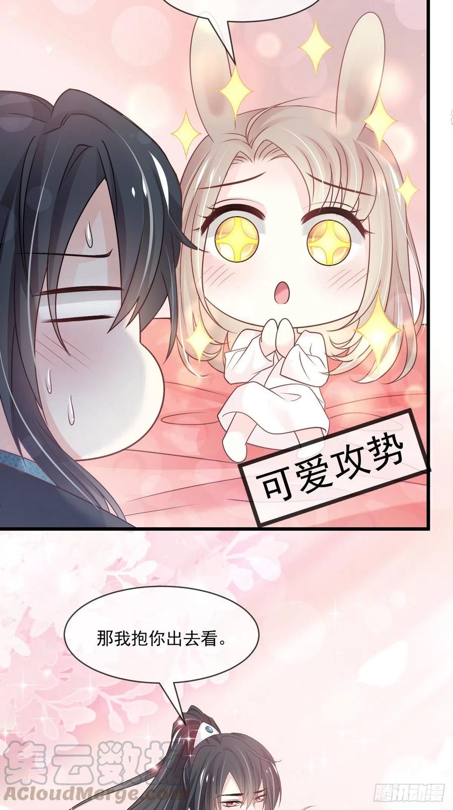 《天下第一宠》第215话 爱的浓烈 第31页