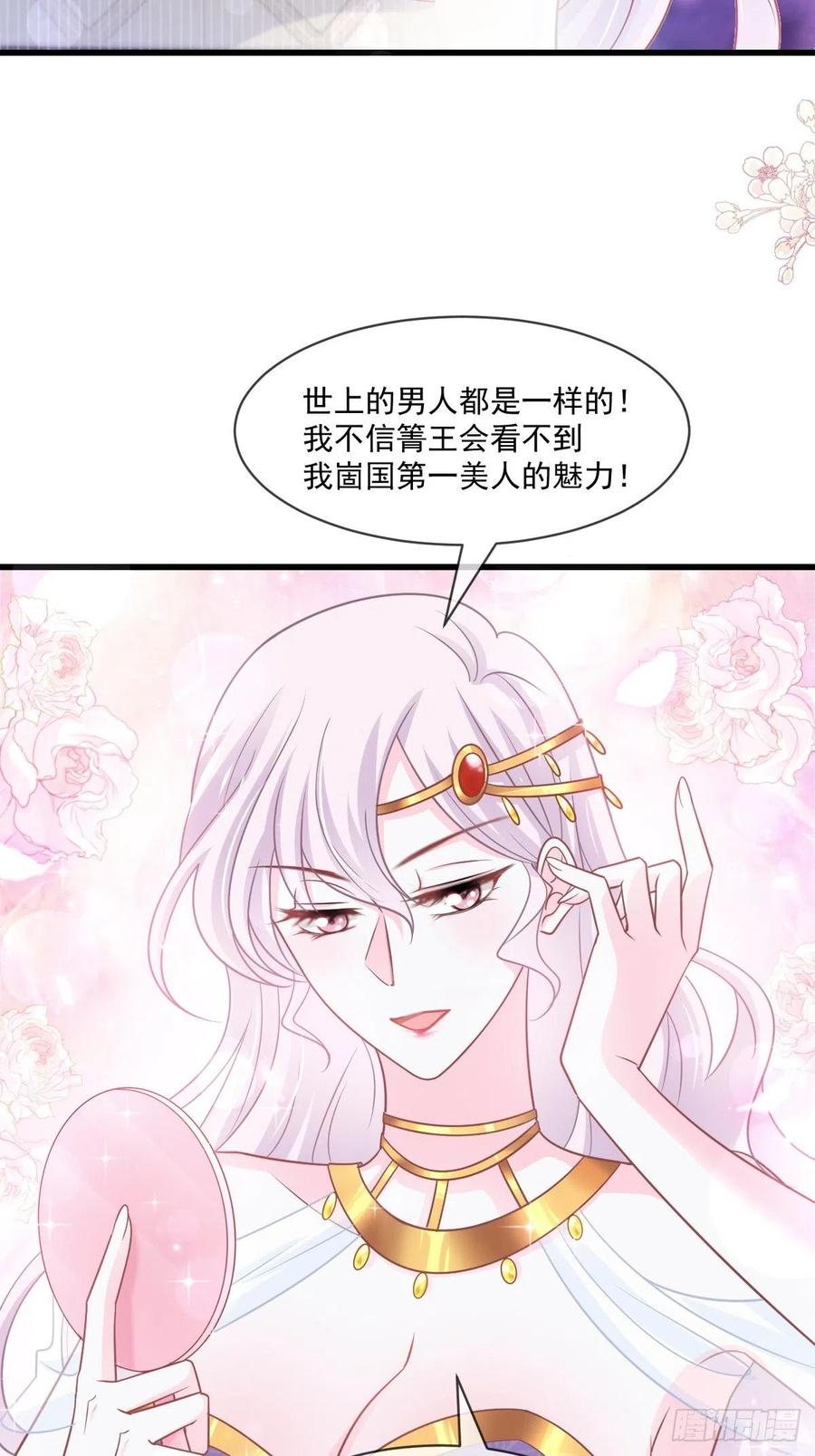 《天下第一宠》第215话 爱的浓烈 第12页