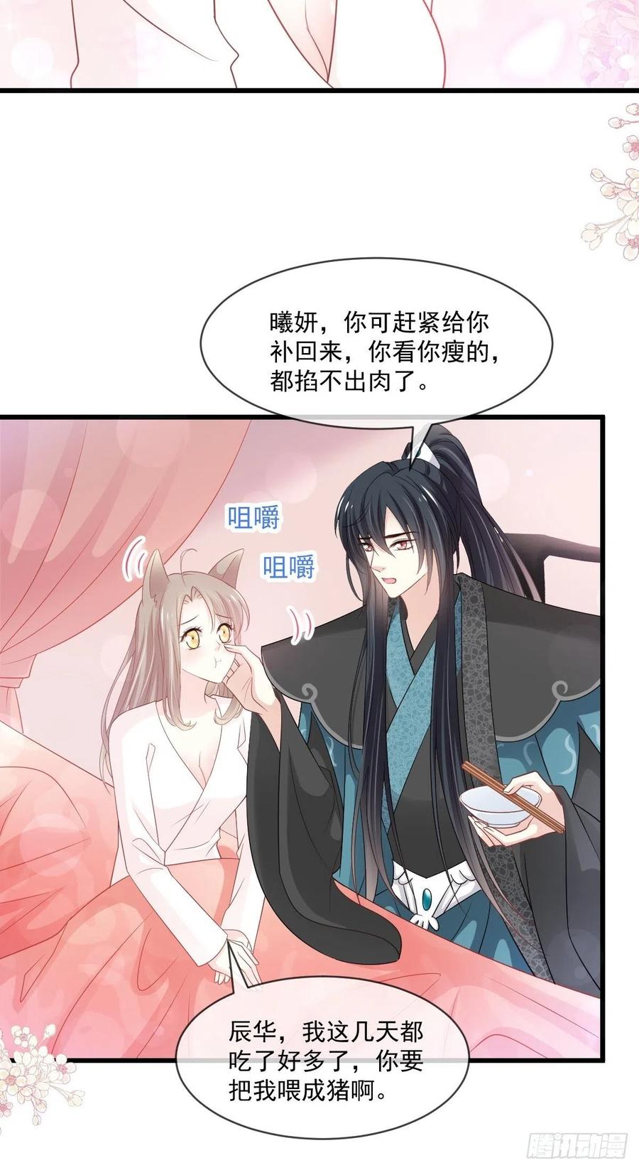 《天下第一宠》第215话 爱的浓烈 第15页