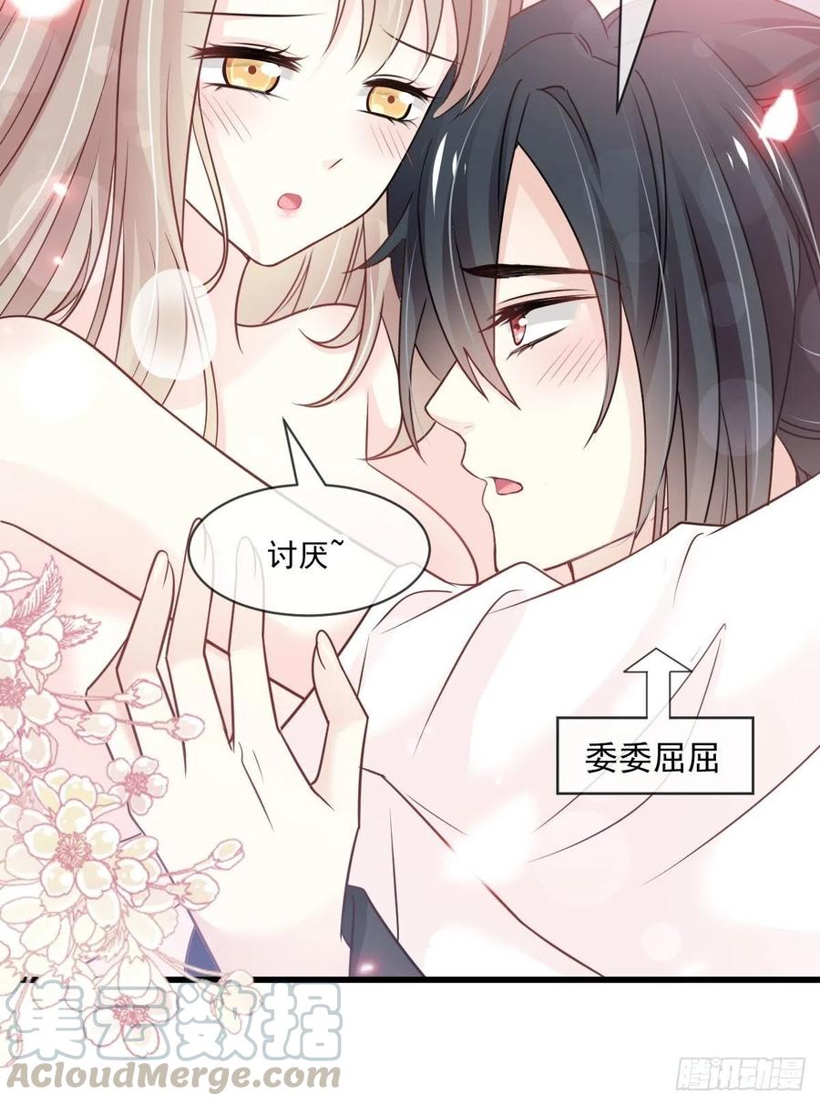 《天下第一宠》第215话 爱的浓烈 第25页