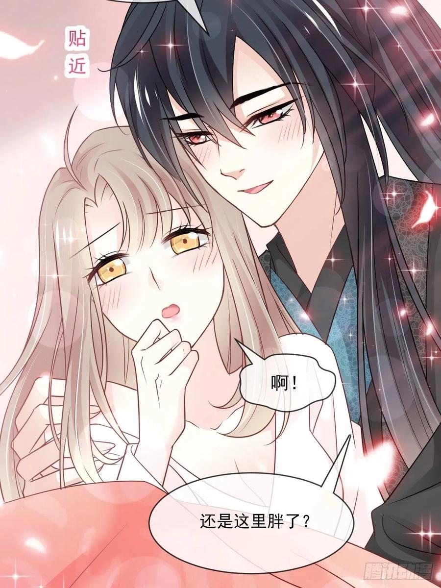 《天下第一宠》第215话 爱的浓烈 第17页