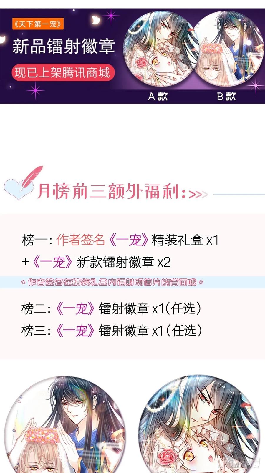 《天下第一宠》第215话 爱的浓烈 第39页