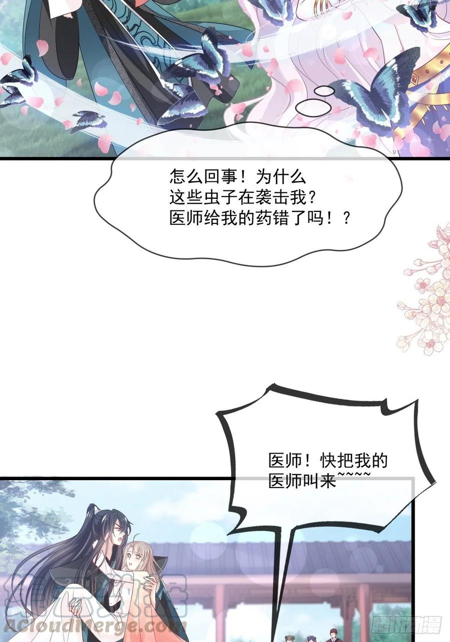 《天下第一宠》第216话 今夜只有你和我 第13页