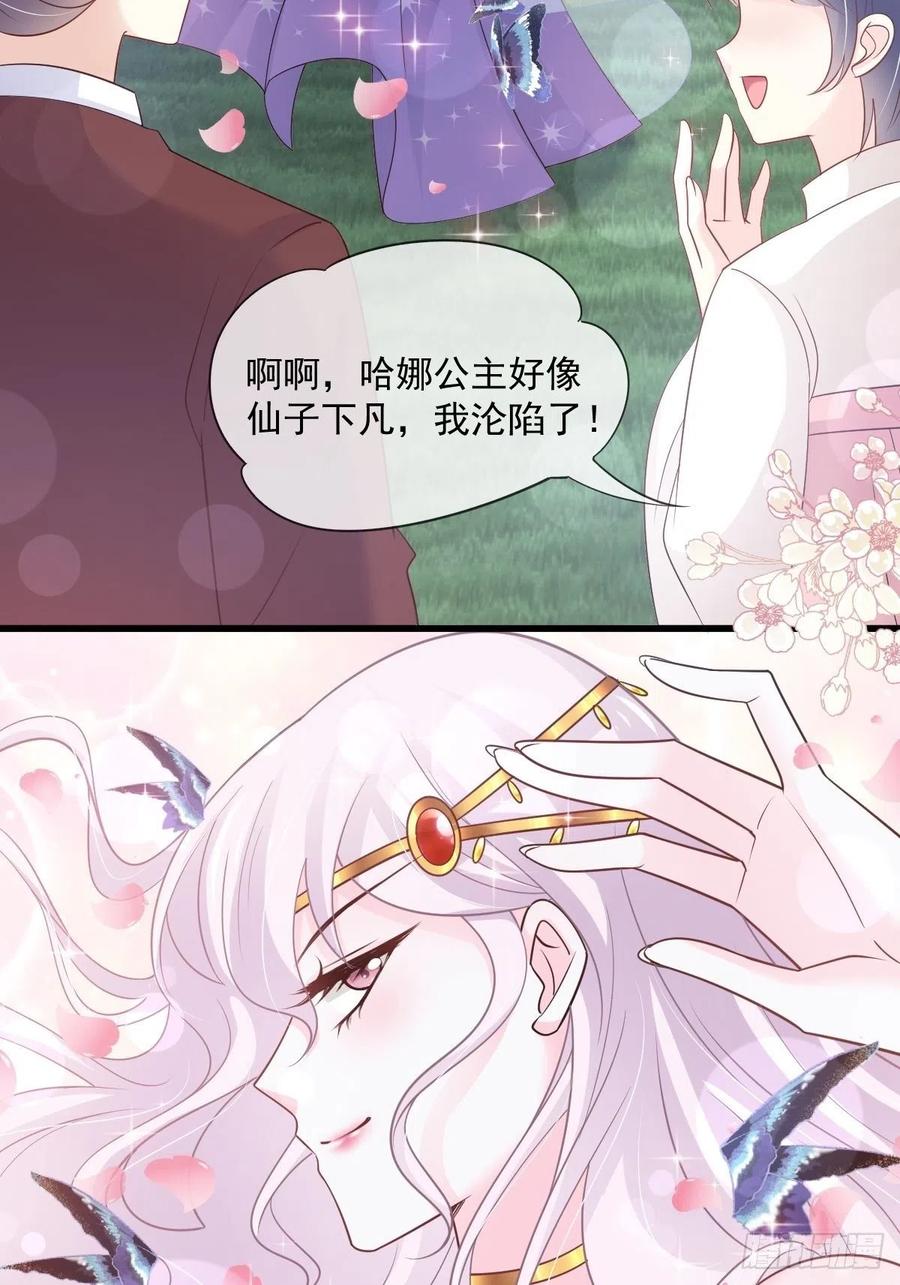《天下第一宠》第216话 今夜只有你和我 第6页