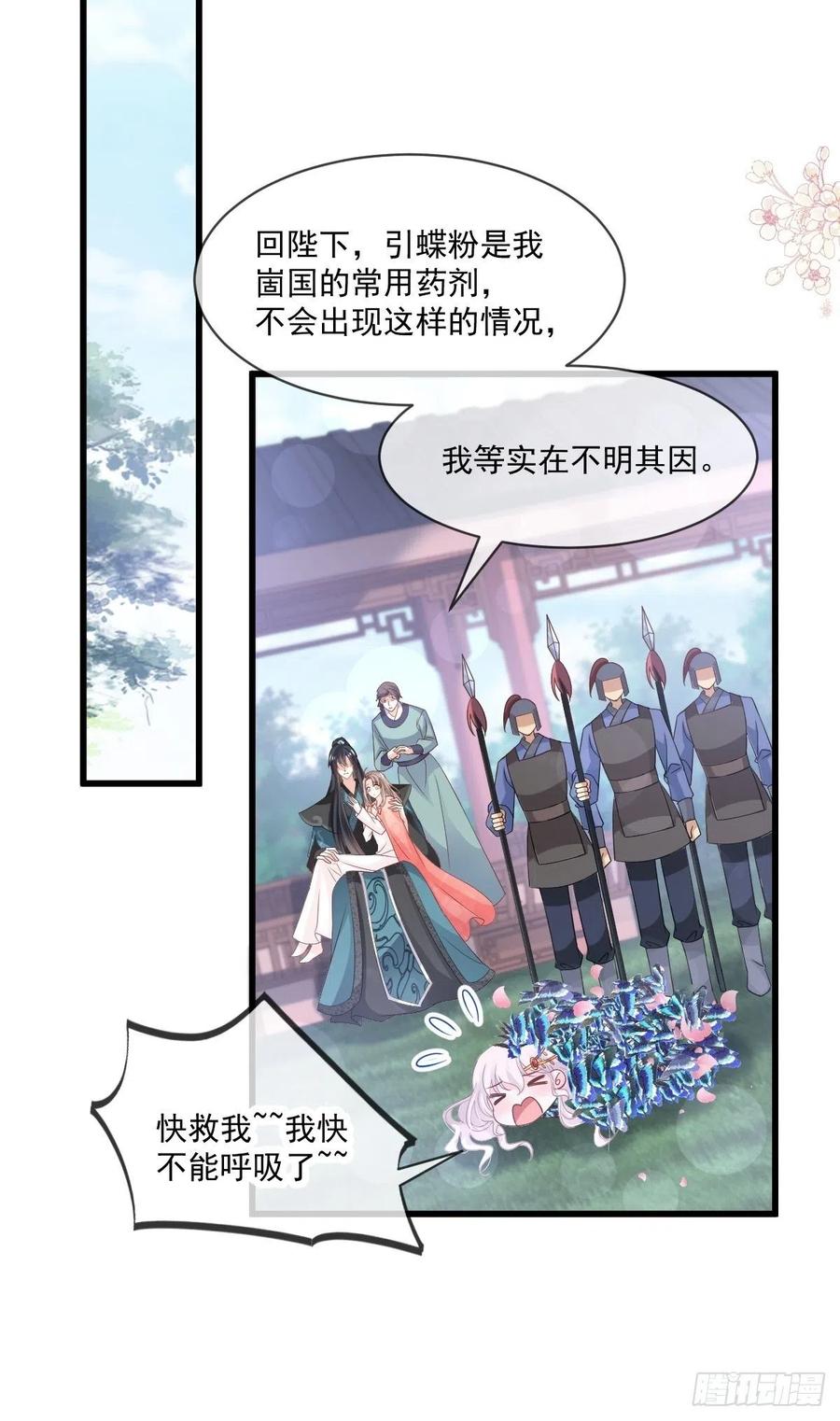 《天下第一宠》第216话 今夜只有你和我 第15页