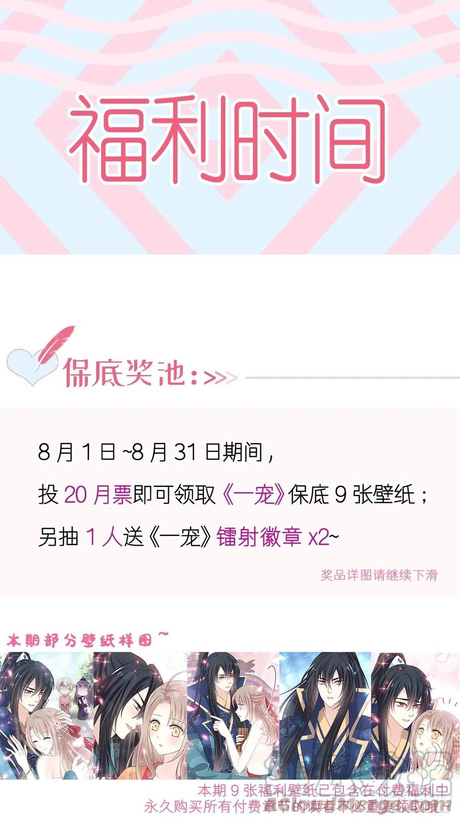 《天下第一宠》第216话 今夜只有你和我 第40页